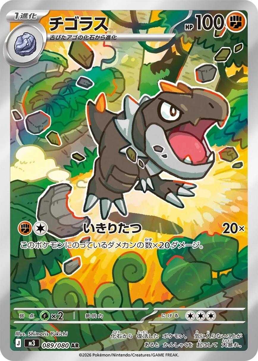 089/080 - Tyrunt - Munikis Zero - Japanese Pokemon TCG