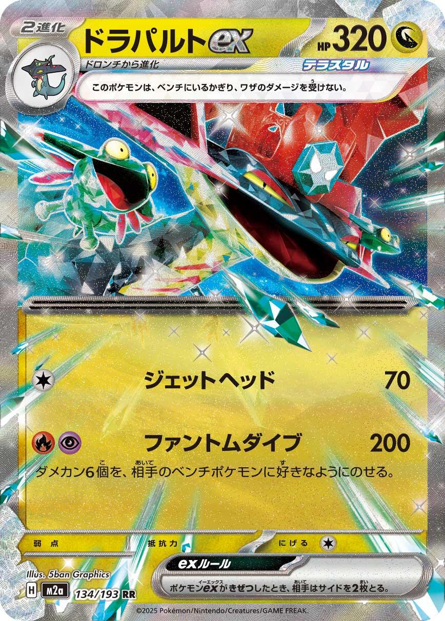 134/193 - Dragapult Ex - Mega Dream - Japanese Pokemon TCG