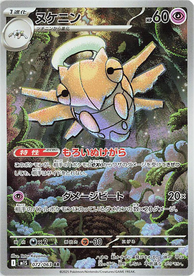 072/063 - Shedinja Illustration Rare - Mega Symphonia - Japanese Pokemon TCG
