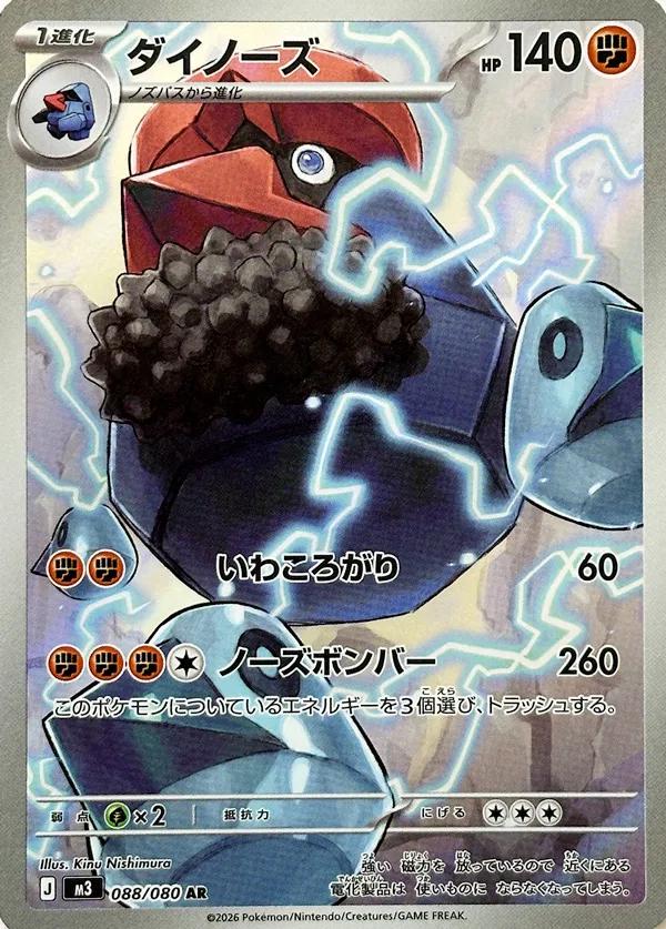 088/080 - Probopass - Munikis Zero - Japanese Pokemon TCG