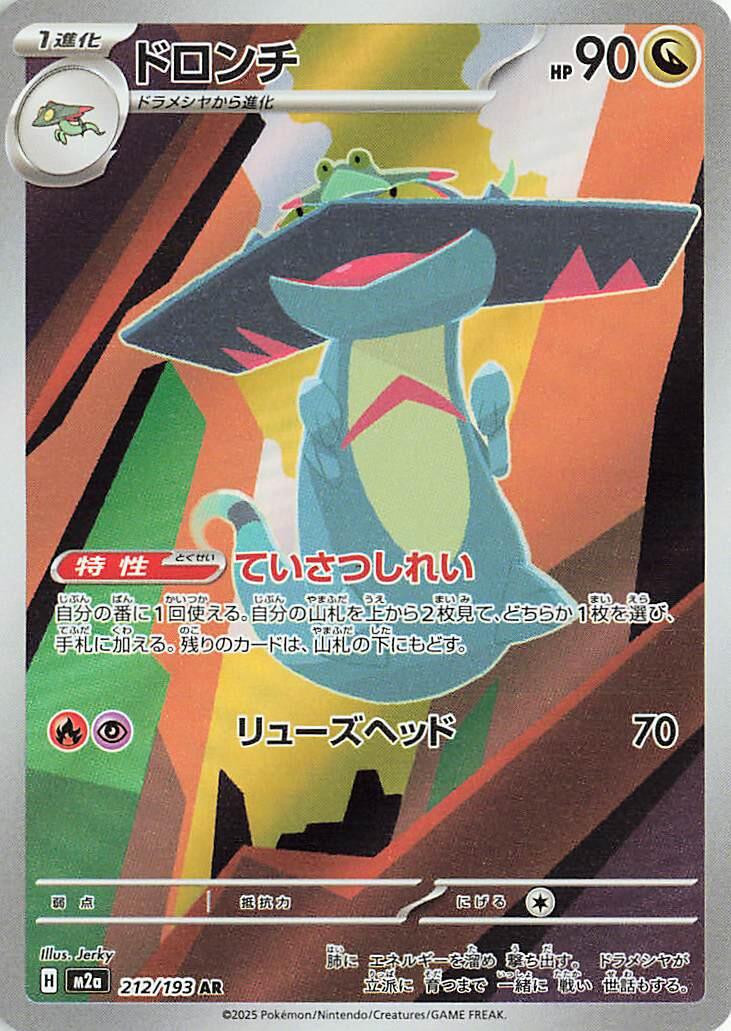 212/193 - Drakloak - Mega Dream - Japanese Pokemon TCG
