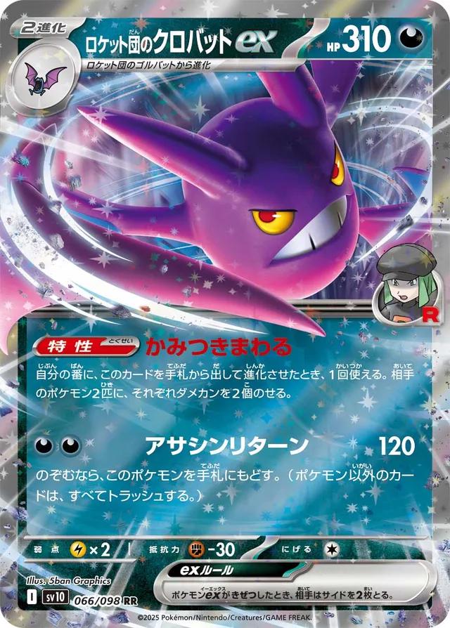 101/193 - Crobat Ex - Mega Dream - Japanese Pokemon TCG