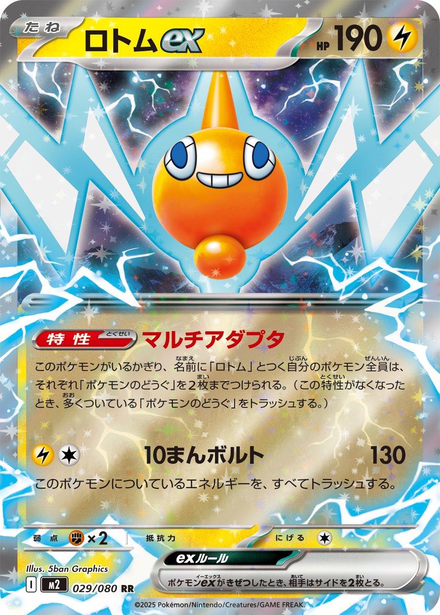 029/080 - Rotom Ex - Inferno X - Japanese Pokemon TCG