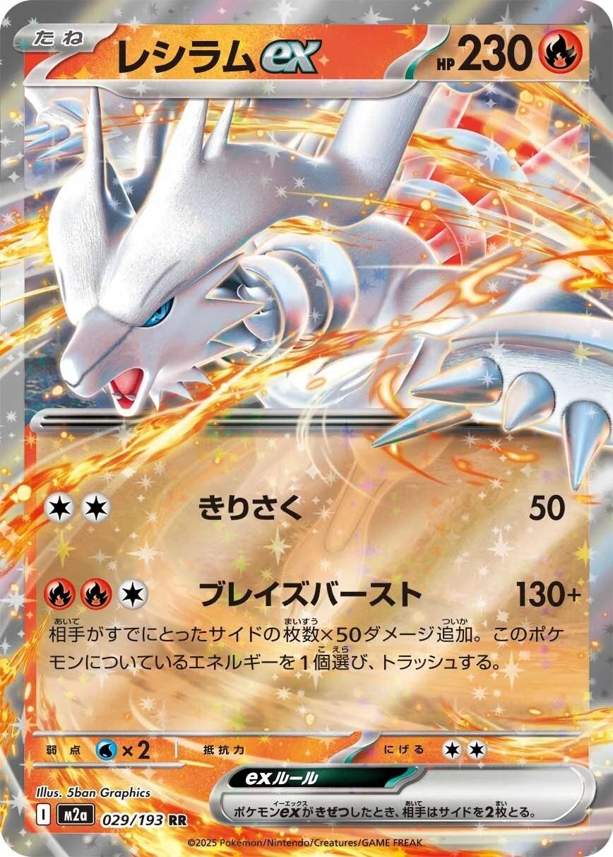 029/193 - Reshiram Ex - Mega Dream - Japanese Pokemon TCG