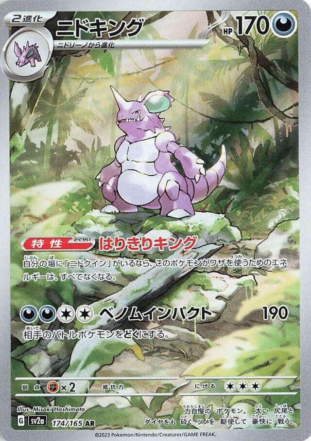 174/165 - Nidoking - Japanese 151 - Pokemon TCG