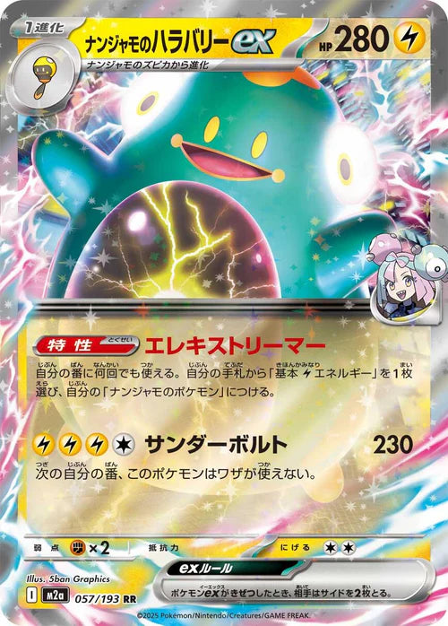 057/193 - Iono's Bellibolt Ex - Mega Dream - Japanese Pokemon TCG