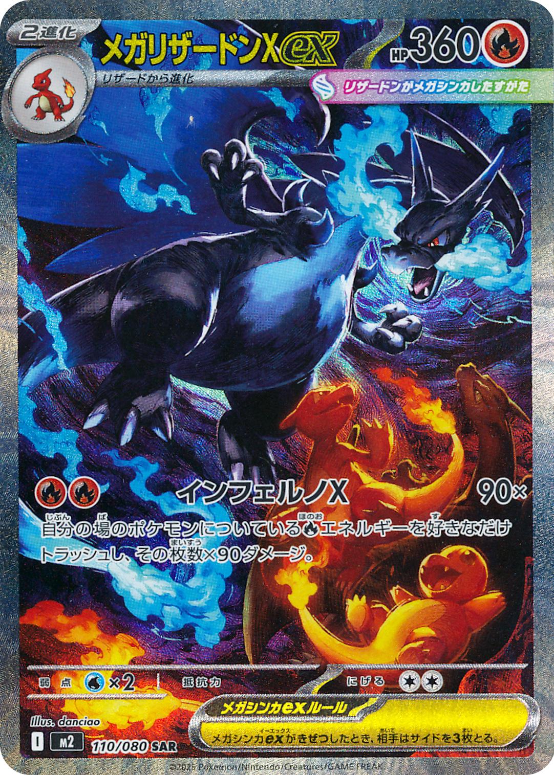 110/080 - Mega Charizard EX SAR - Inferno X - Japanese Pokemon TCG