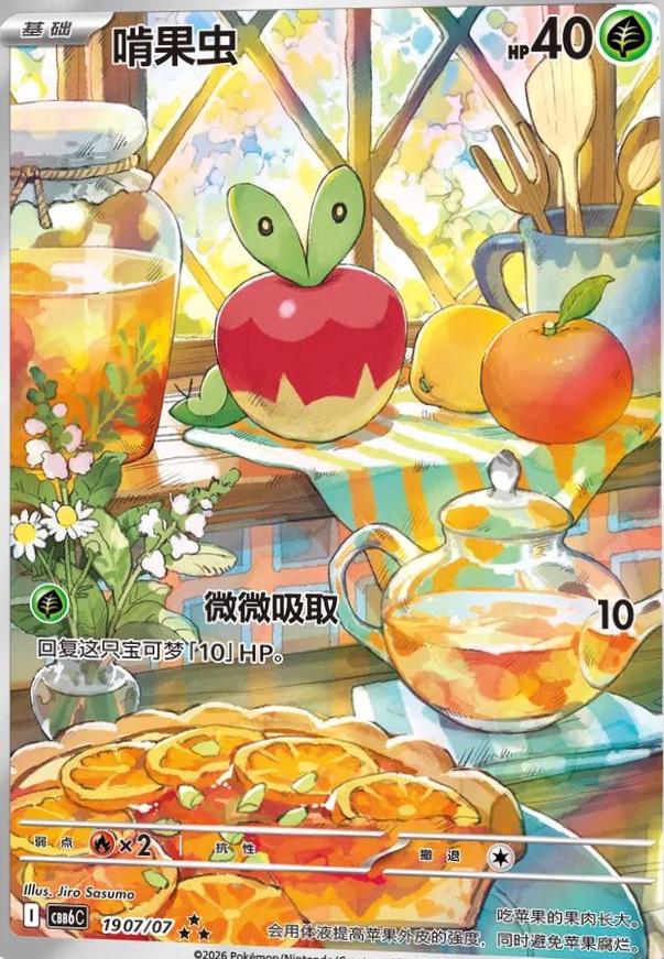 1907/07 - Applin Exclusive - Gem Pack Vol. 6 - Chinese Pokemon TCG
