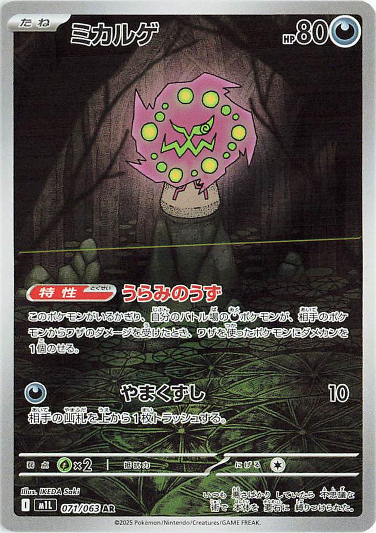 071/063 - Spiritomb - Mega Brave - Japanese Pokemon TCG