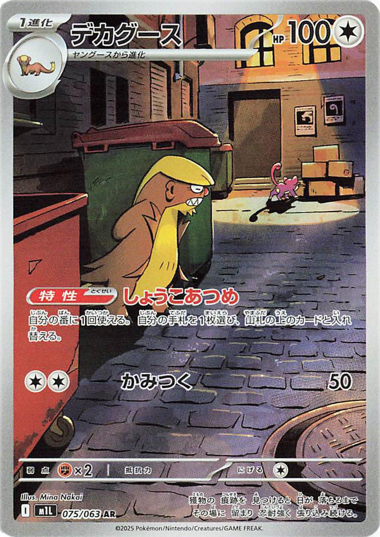 075/063 - Gumshoos - Mega Brave - Japanese Pokemon TCG