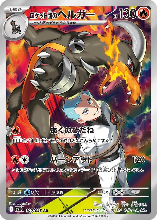100/098 - Team Rocket's Houndoom - Glory of Team Rocket - Japanese Pokemon TCG