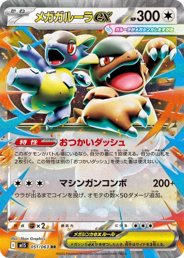 051/063 - Mega Kangaskhan Ex - Mega Symphonia - Japanese Pokemon TCG