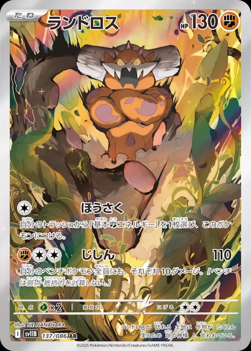 137/086 - Landorus - Black Bolt - Japanese Pokemon TCG