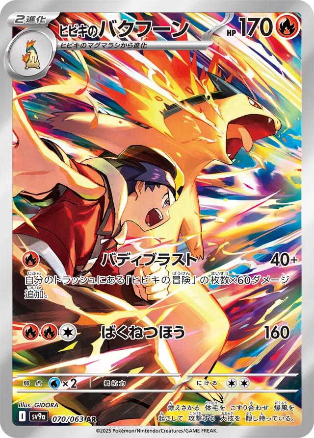 070/063 - Ethan's Typhlosion - Heat Wave Arena - Japanese Pokemon TCG