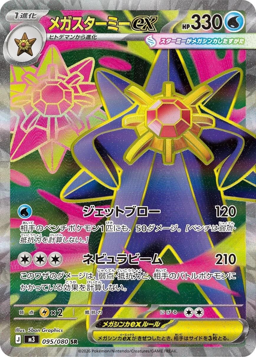 095/080 - Mega Starmie Ex - Munikis Zero - Japanese Pokemon TCG