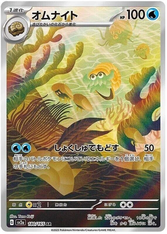 180/165 - Omanyte - Japanese 151 - Pokemon TCG