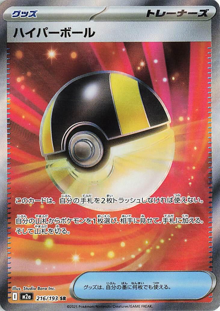 216/193 - Ultra Ball - Mega Dream - Japanese Pokemon TCG