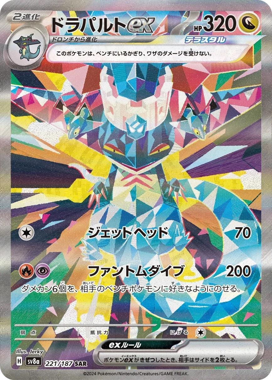 221/187 - Dragapult EX - Terastal Festival - Japanese Pokemon TCG