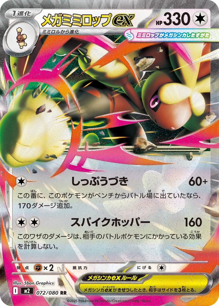 072/080 - Mega Lopunny Ex - Inferno X - Japanese Pokemon TCG