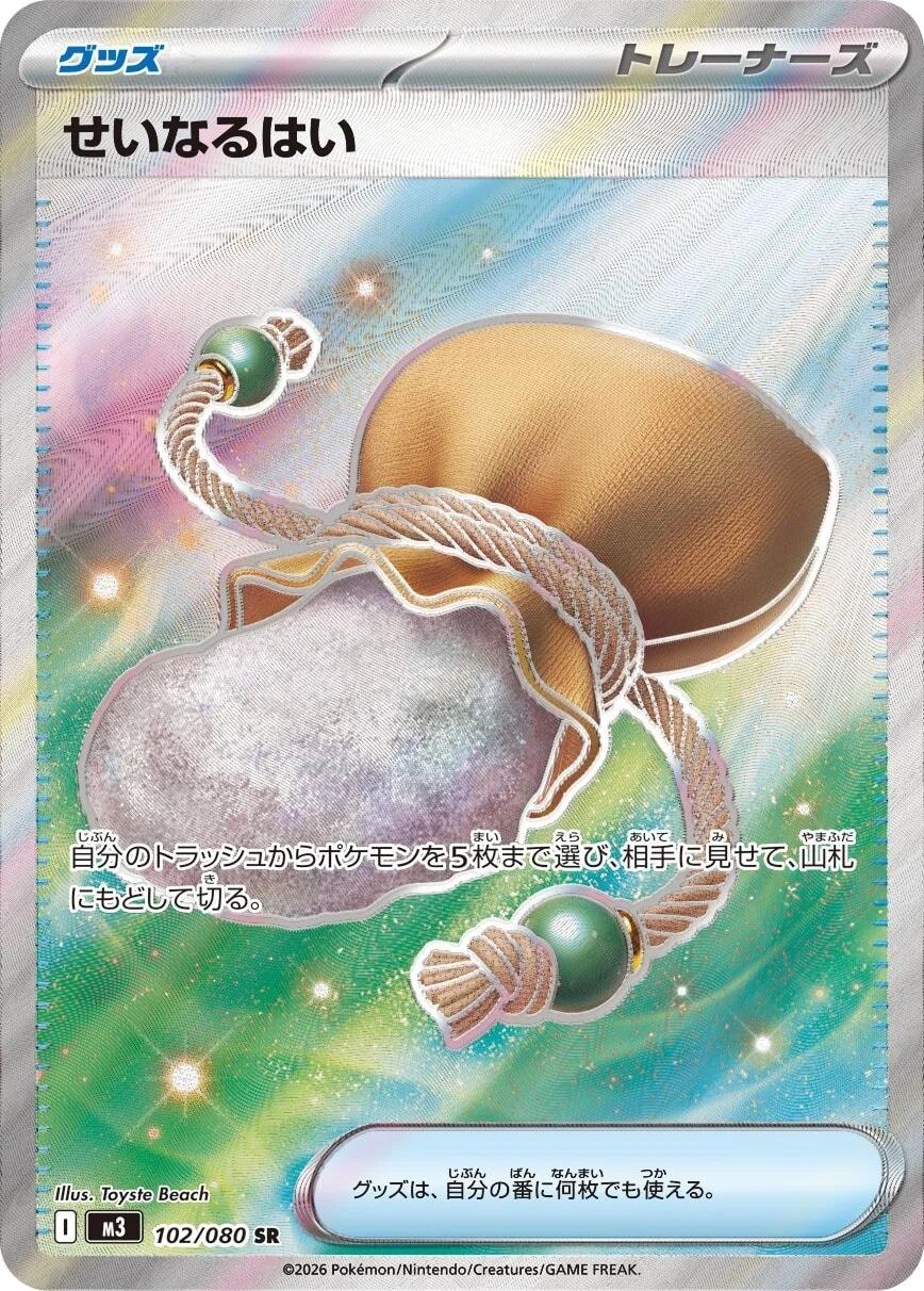 102/080 - Sacred Ash - Munikis Zero - Japanese Pokemon TCG