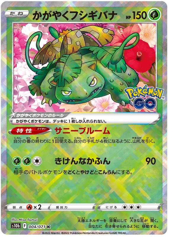 004/071 - Radiant Venusaur - Japanese Pokemon GO - Pokemon TCG
