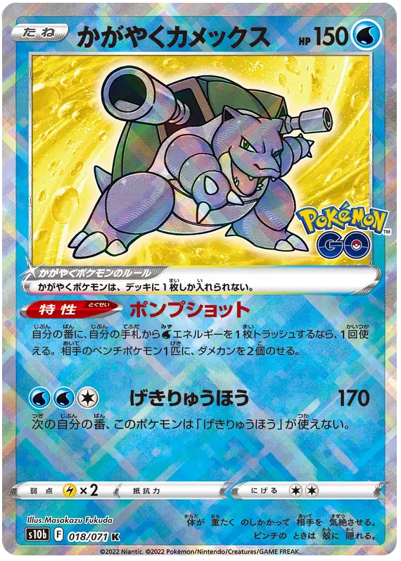 018/071 - Radiant Blastoise - Japanese Pokemon GO - Pokemon TCG