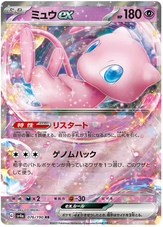 076/190 - Mew Ex - Shiny Treasures Ex - Japanese Pokemon TCG