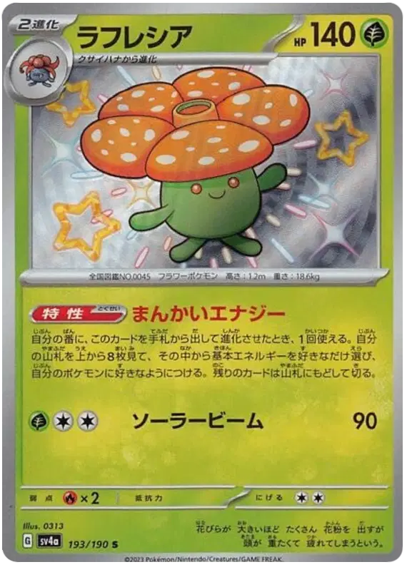 193/190 - Vileplume - Shiny Treasures - Japanese Pokemon TCG