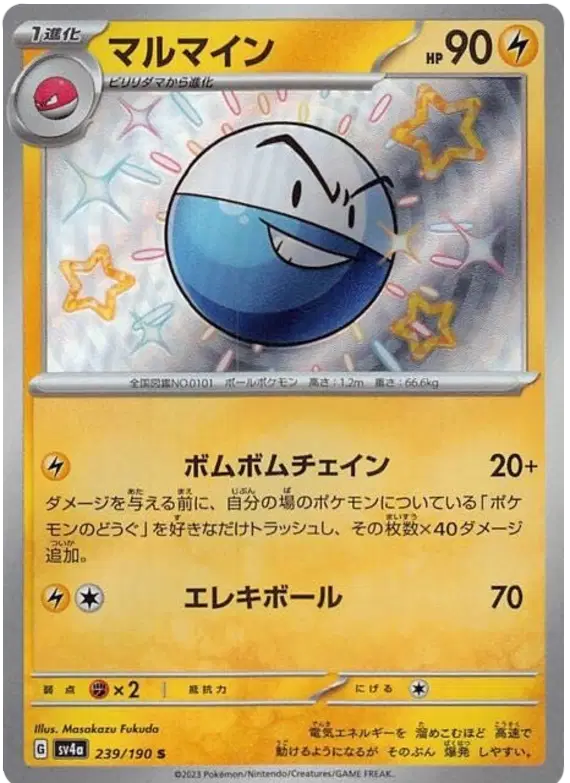 239/190 - Electrode - Shiny Treasures - Japanese Pokemon TCG