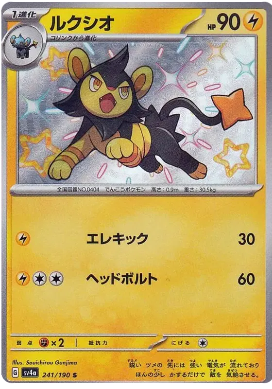 241/190 - Luxio - Shiny Treasures Ex - Japanese Pokemon TCG
