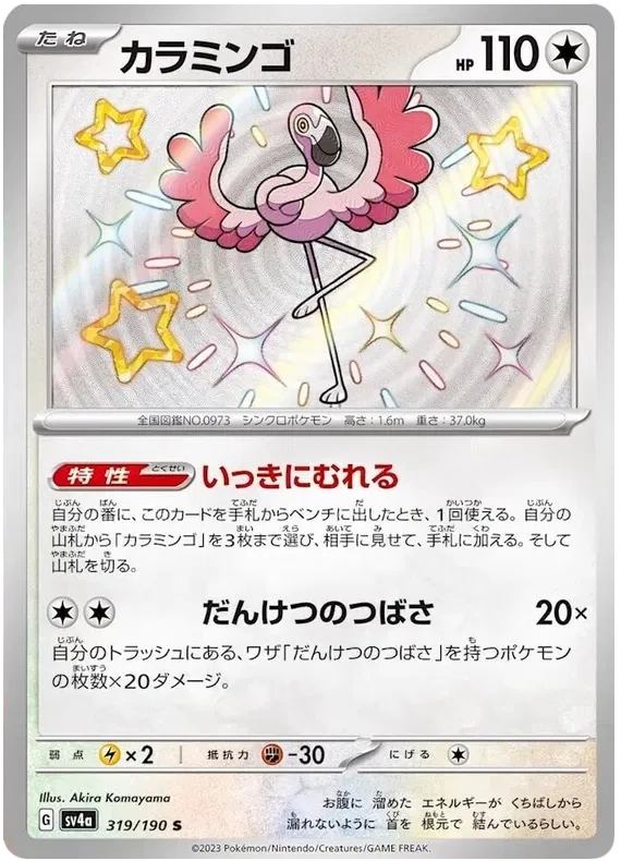 319/190 - Flamigo - Shiny Treasures Ex - Japanese Pokemon TCG