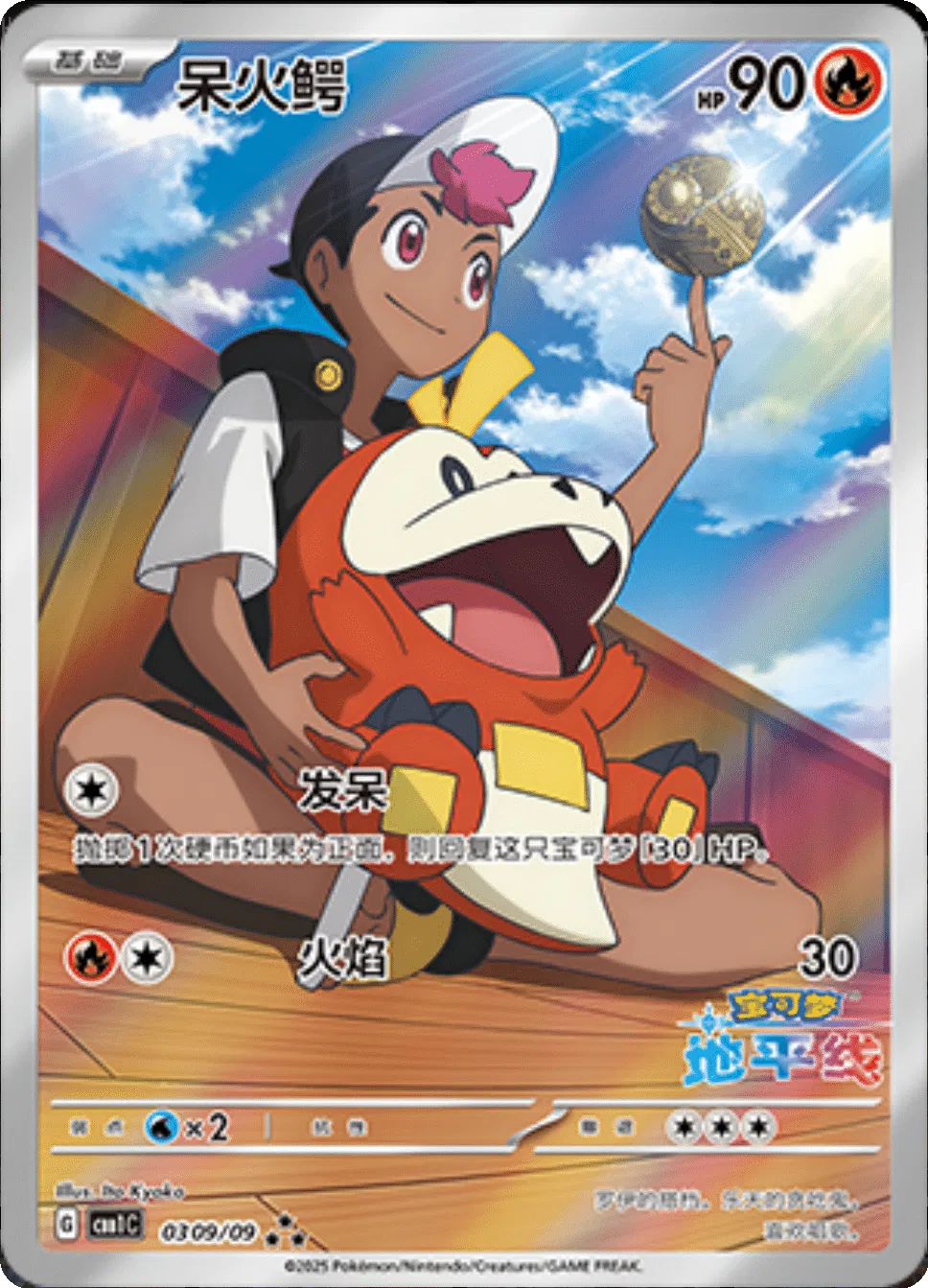 0309/09 - Fuecoco - Gem Pack Vol. 1 - Chinese Pokemon TCG