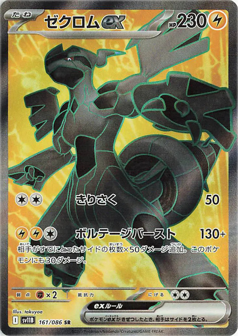 161/086 - Zekrom - Black Bolt - Japanese Pokemon TCG