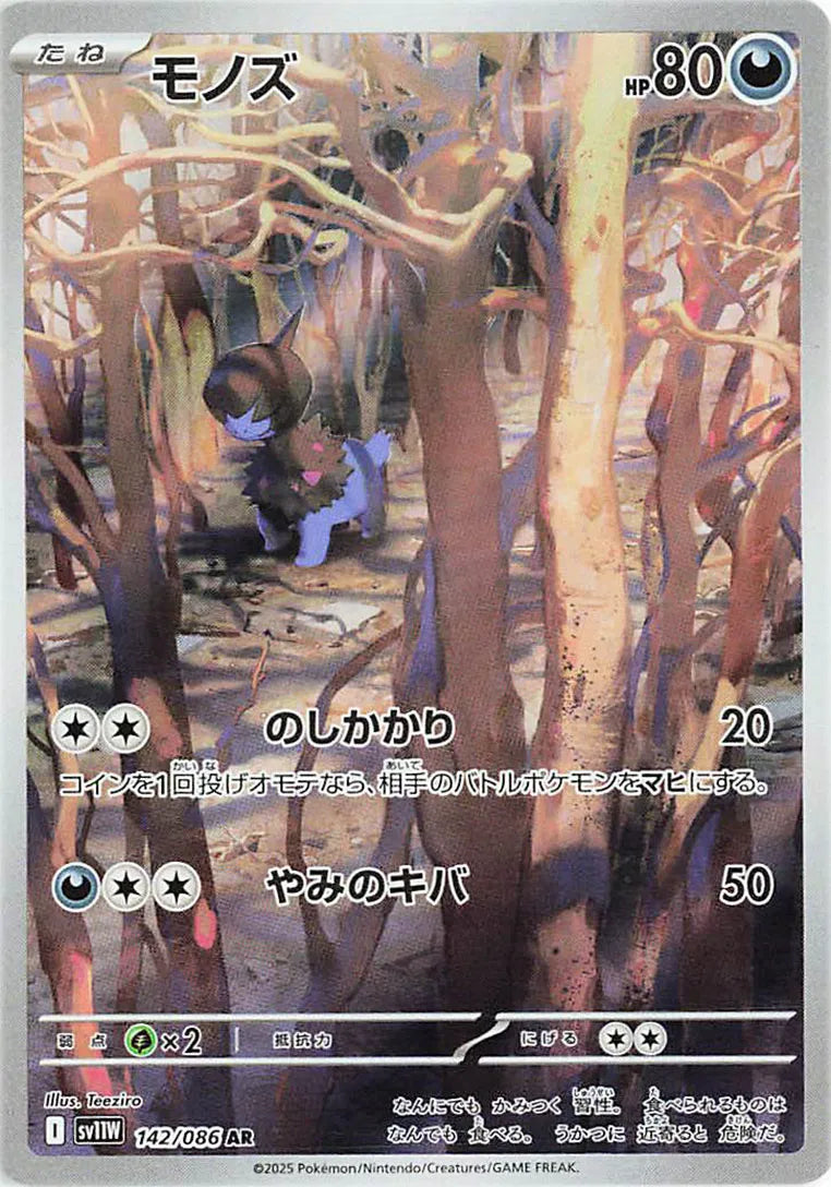142/086 - Deino - White Flare - Japanese Pokemon TCG