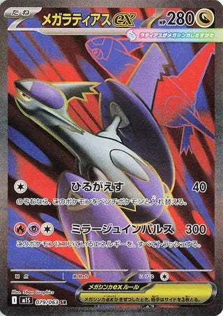 079/063 - Mega Latias Ex - Mega Symphonia - Japanese Pokemon TCG