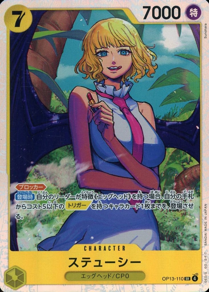 OP13-110 - Stussy SR - Carrying On His Will - Japanese One Piece TCG