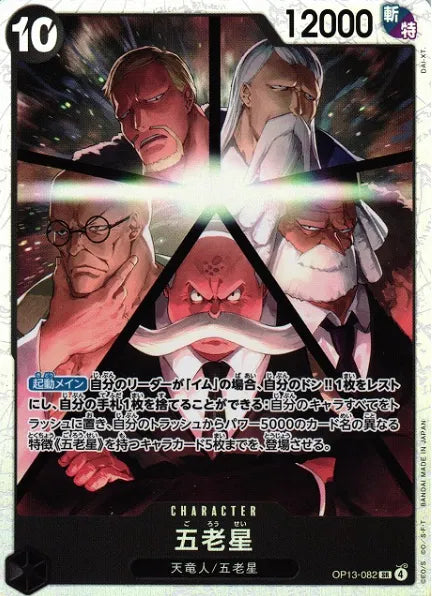 OP13-082 - Five Elders SR - Carrying On His Will - Japanese One Piece TCG