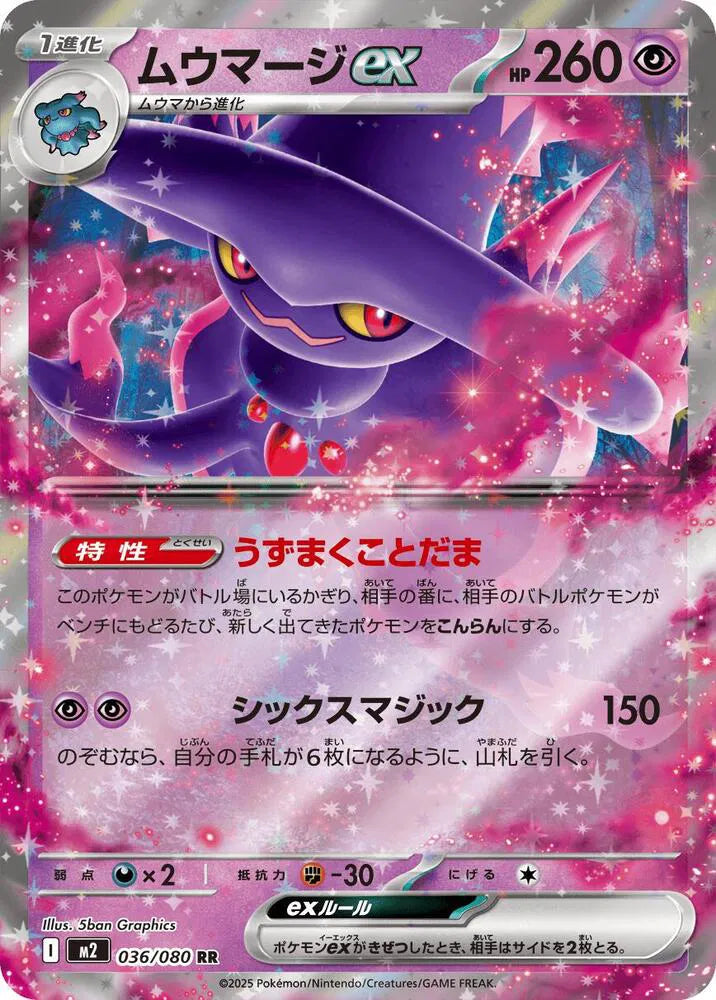 036/080 - Mismagius Ex - Inferno X - Japanese Pokemon TCG