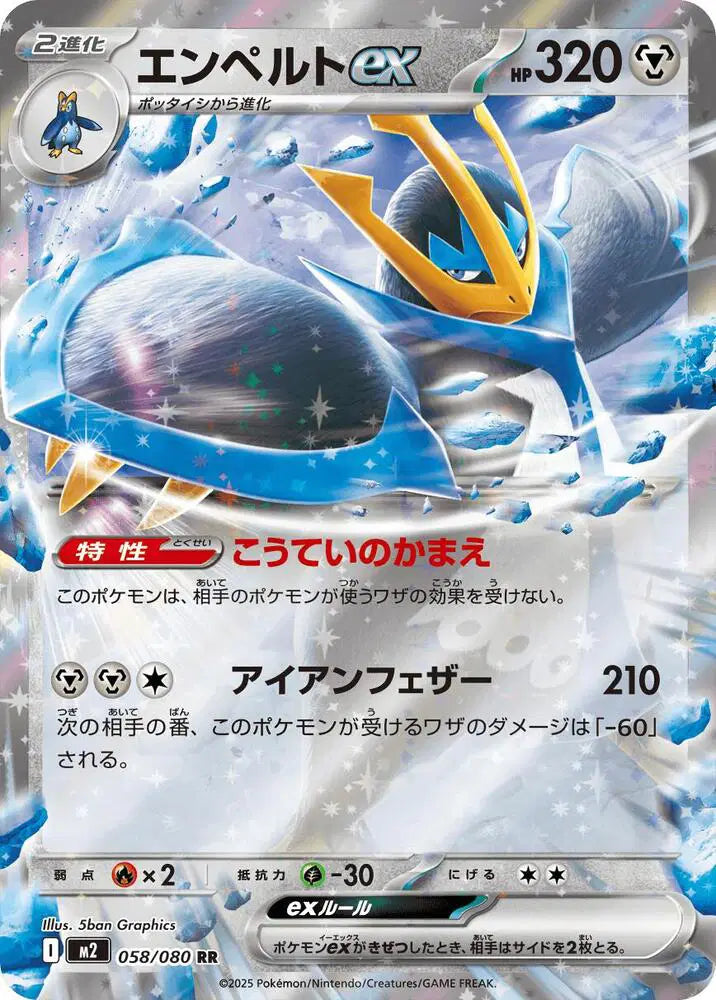 058/080 - Empoleon Ex - Inferno X - Japanese Pokemon TCG