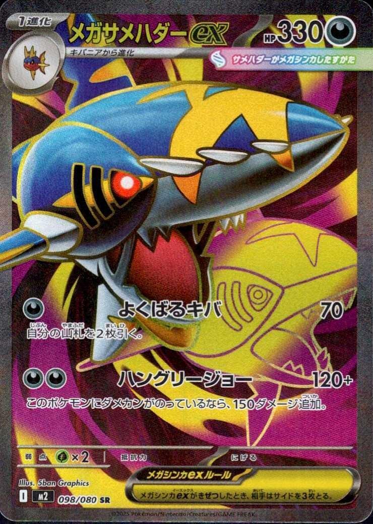 098/080 - Mega Sharpedo Ex - Inferno X - Japanese Pokemon TCG