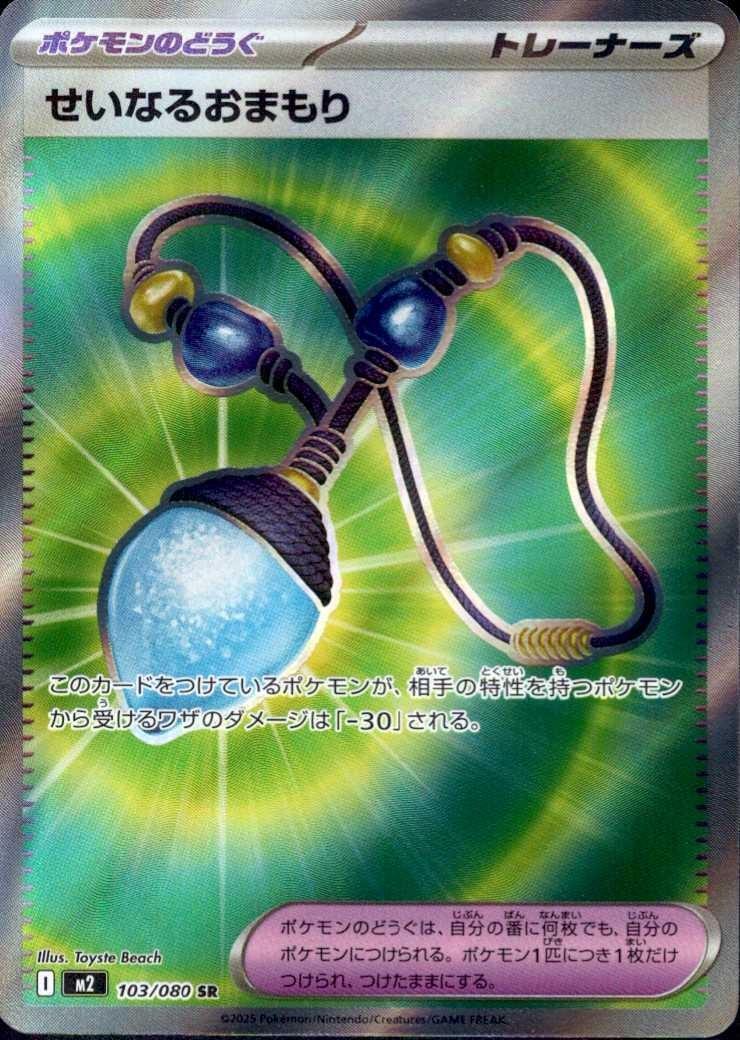 103/080 - Sacred Charm - Inferno X - Pokemon TCG