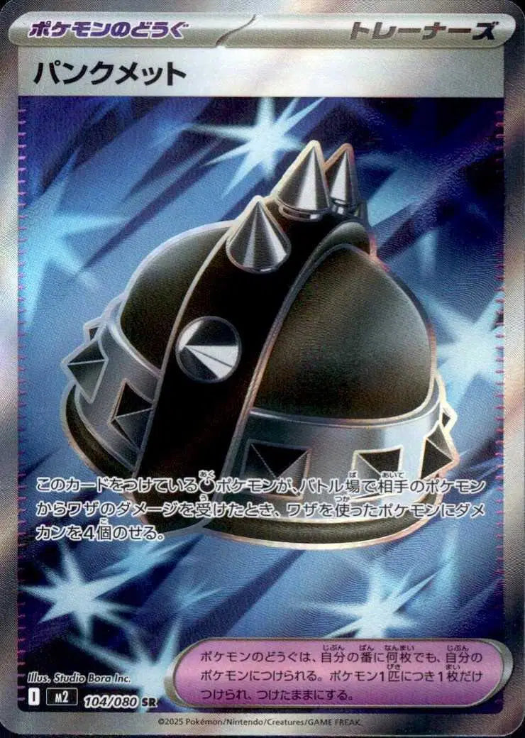 104/080 - Punk Helmet - Inferno X - Japanese Pokemon TCG