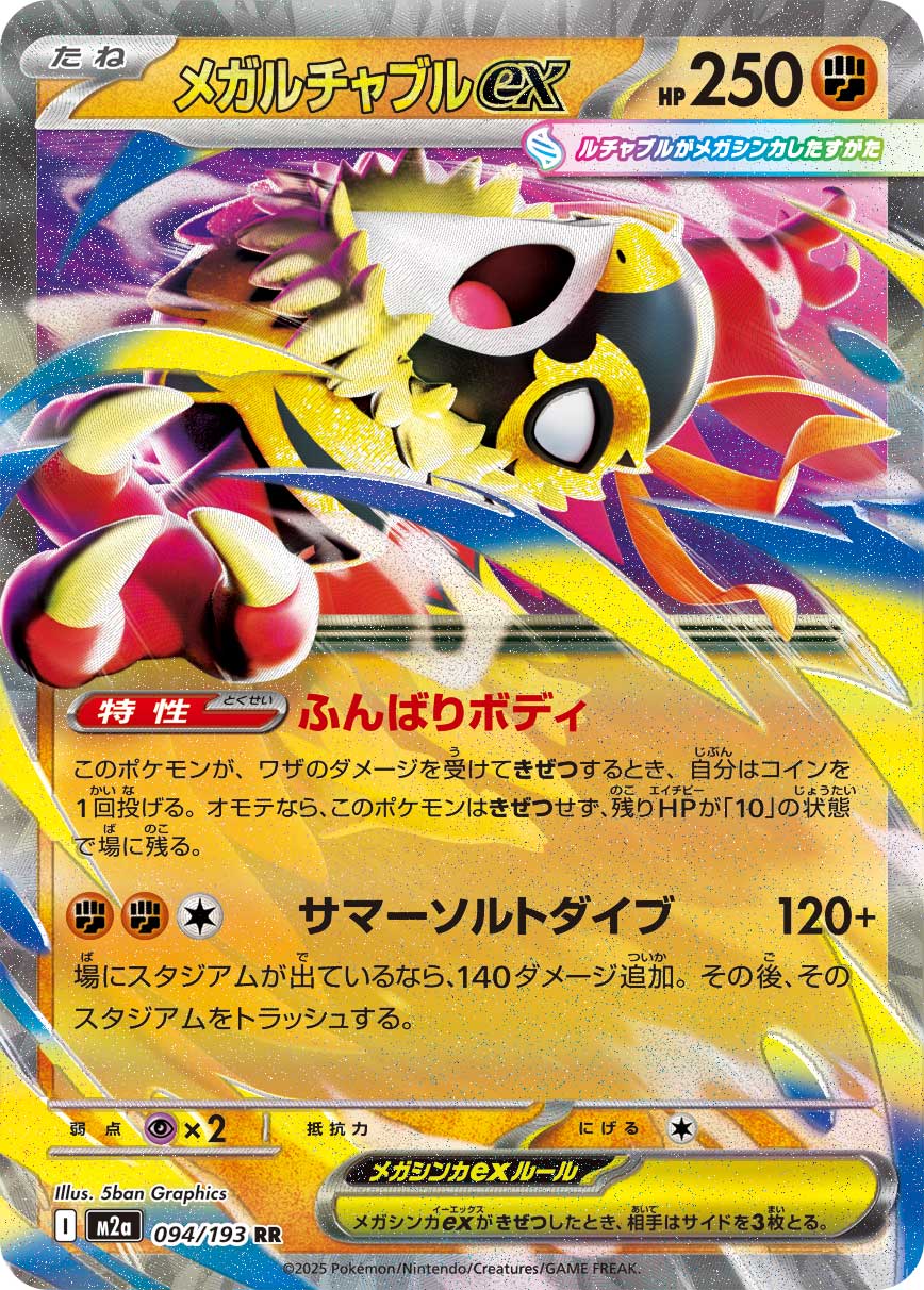 094/193 - Mega Hawlucha Ex - Mega Dream - Japanese Pokemon TCG