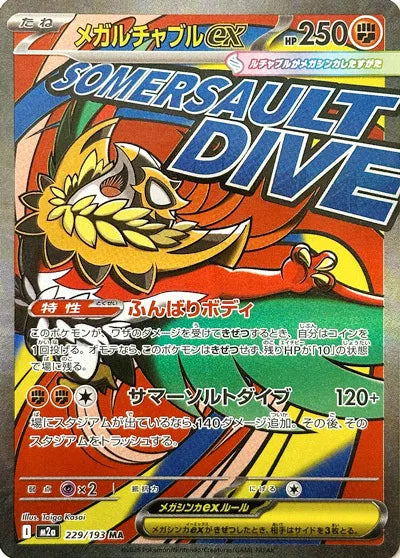 229/193 - Mega Hawlucha Ex - Mega Dream - Japanese Pokemon TCG