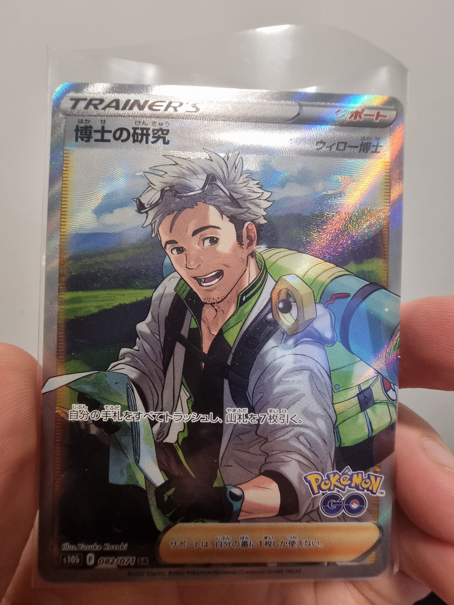 082/071 - Professor's Research Willow - Japanese Pokemon GO - Pokemon TCG