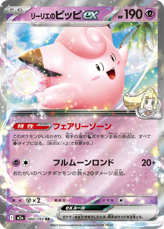 060/193 - Lillie's Clefairy Ex - Mega Dream - Japanese Pokemon TCG