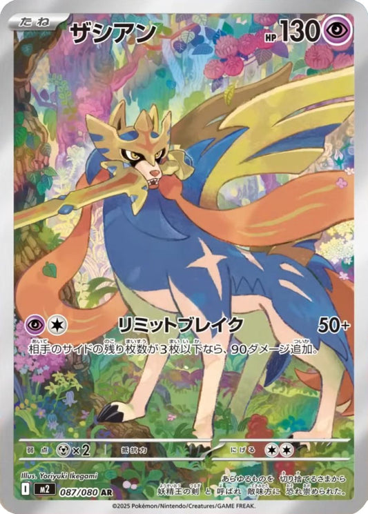 087/080 - Zacian - Inferno X - Japanese Pokemon TCG