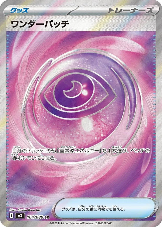 104/080 - Wondrous Patch - Munikis Zero - Japanese Pokemon TCG