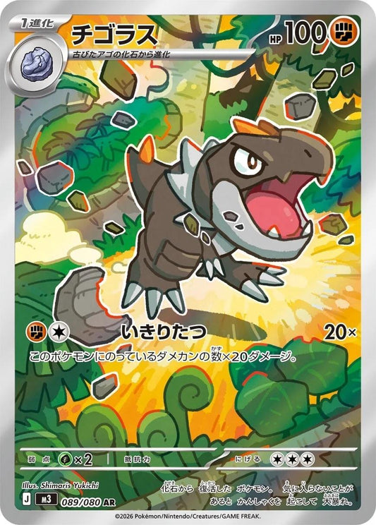089/080 - Tyrunt - Munikis Zero - Japanese Pokemon TCG