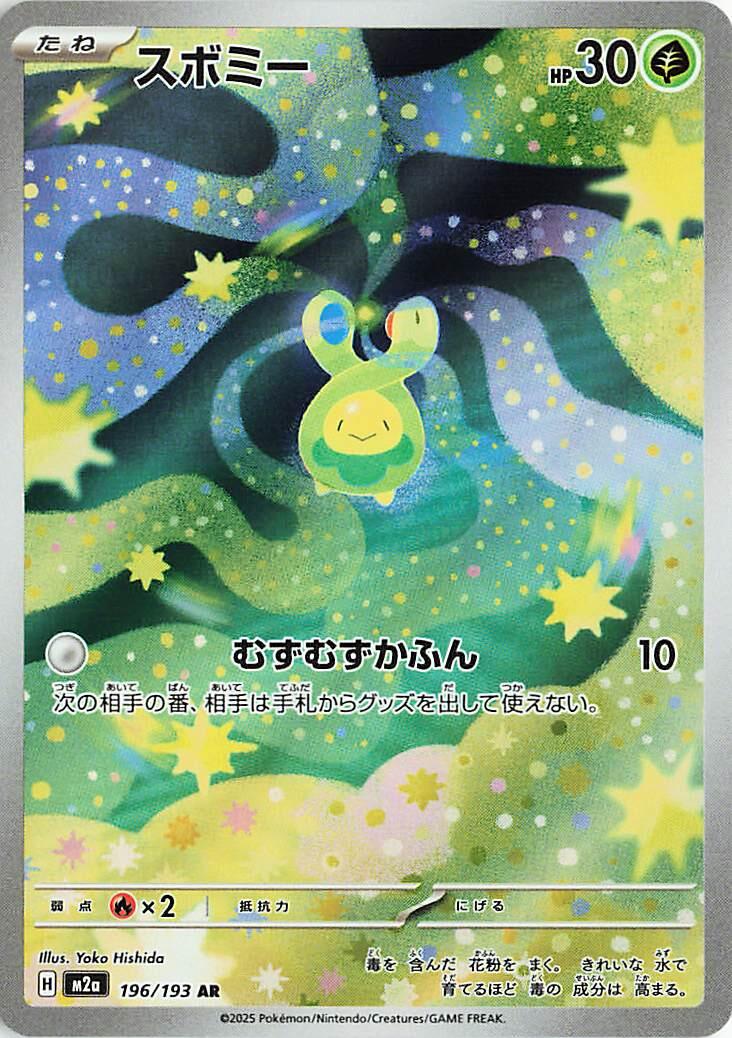 196/193 - Budew - Mega Dream - Japanese Pokemon TCG